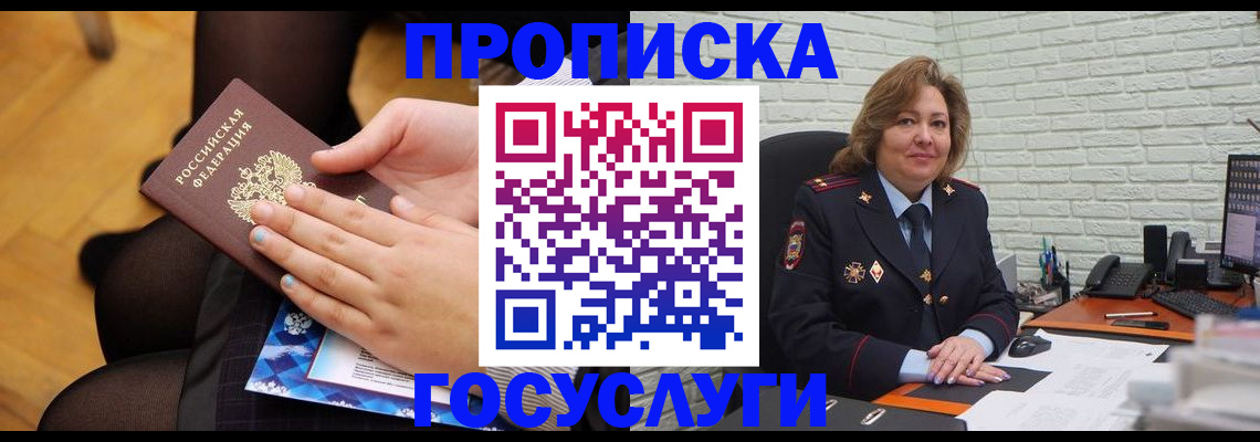 временная регистрация надежно в Ялуторовске