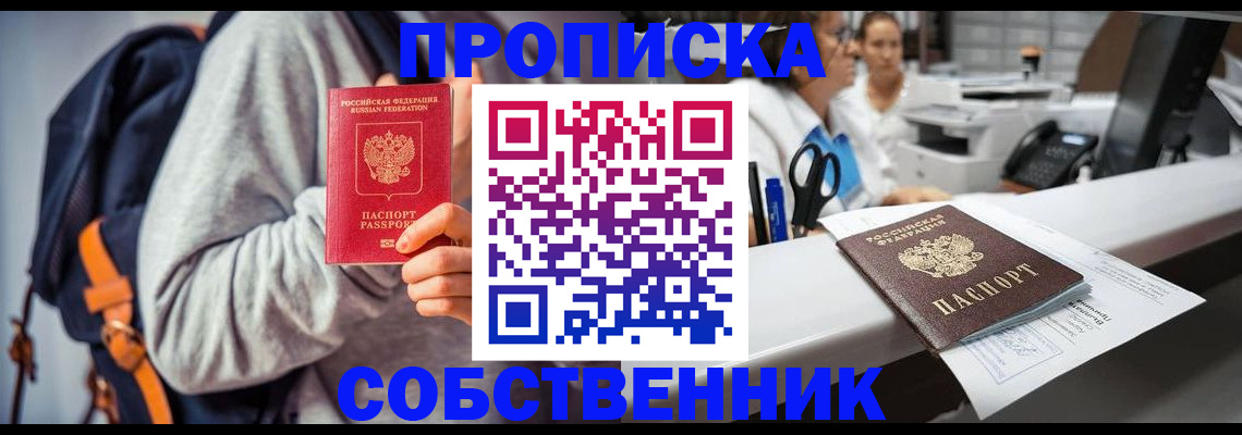 прописка законно в Ялуторовске