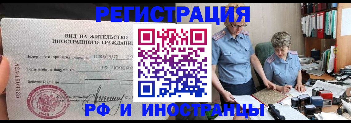 прописка для работы в Ялуторовске