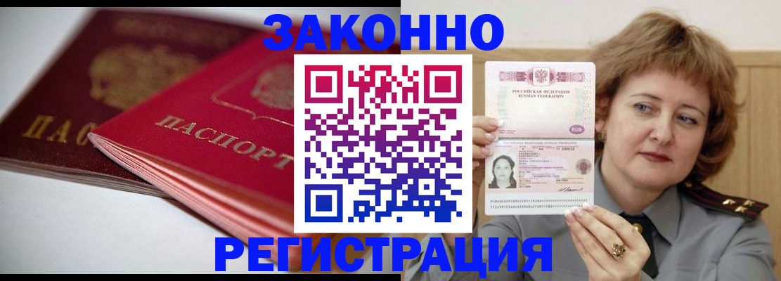 временная регистрация для всех в Ялуторовске