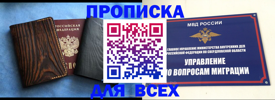 прописка в Ялуторовске