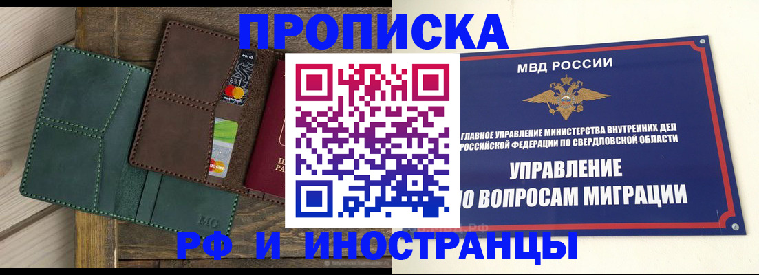 прописка для работы в Ялуторовске
